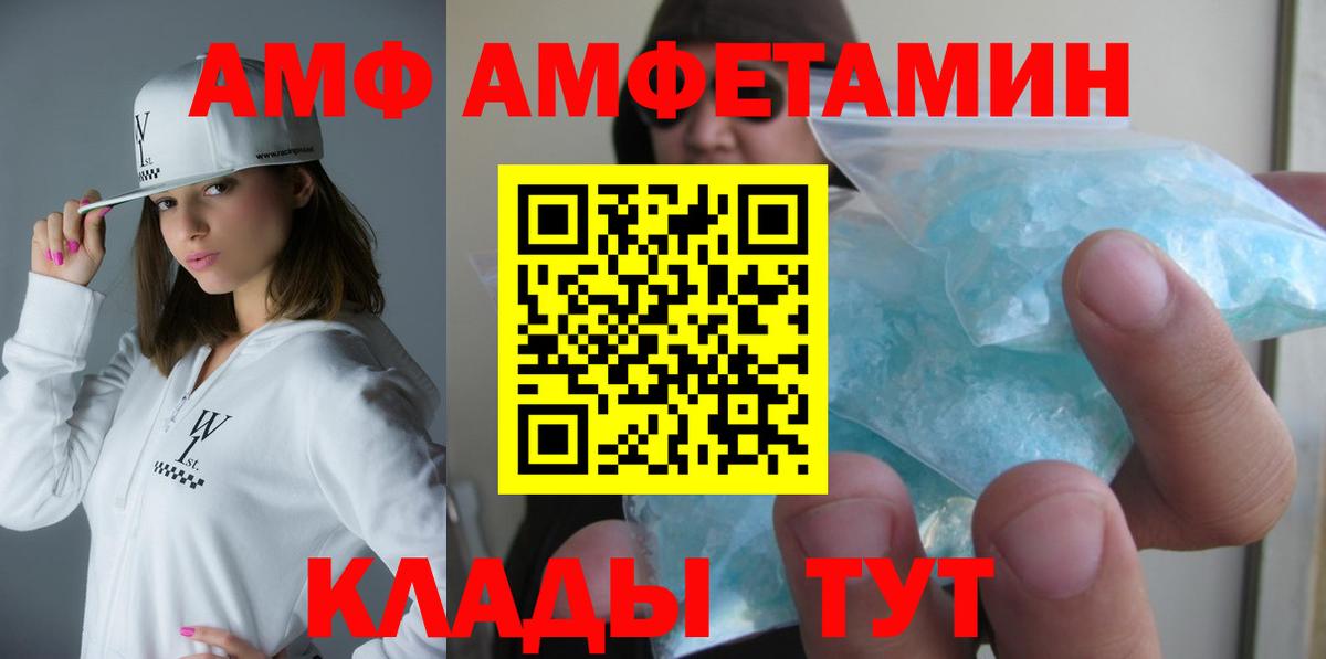 АМФЕТАМИН  АМФ  Вход с VPN  Amphetamine VHQ  Кызыл 