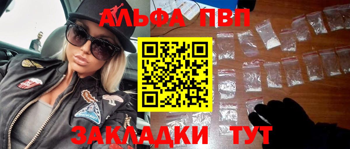 Кызыл  А ПВП мука  Вход с VPN  Alpha PVP СК  Альфа ПВП СК 