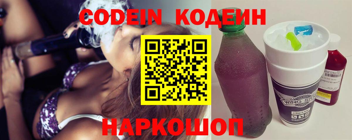 Кодеиновый сироп Lean Purple Drank  Вход с VPN  Кызыл 