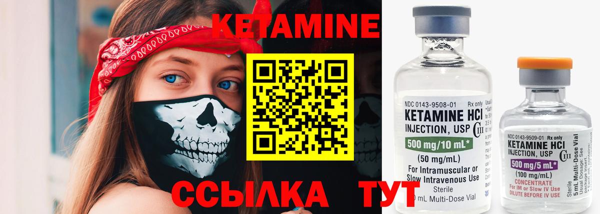 Кетамин ketamine Кызыл