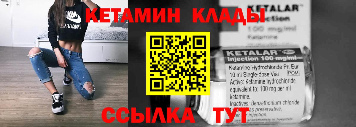 КЕТАМИН VHQ  Вход с VPN  Кызыл 