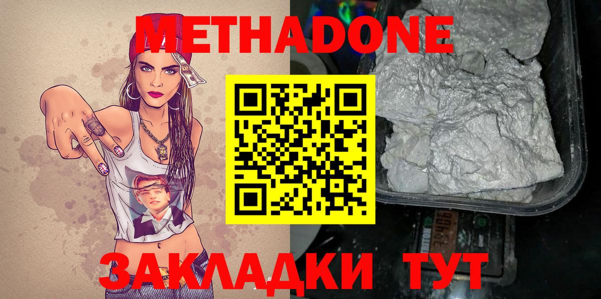 МЕТАДОН methadone  Вход с VPN  Кызыл 